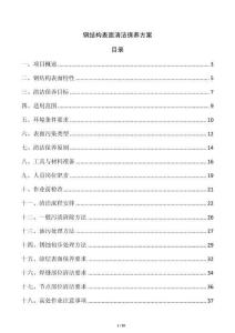 鋼結構表面清潔保養方案