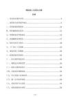 鋼結構二次深化方案