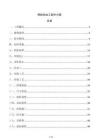 鋼結構加工制作方案