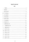 鋼結構節點連接方案
