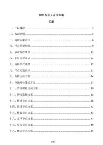 鋼結構節點連接方案
