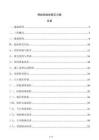 鋼結構驗收移交方案