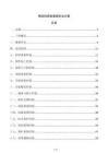 鋼結構質量通病防治方案