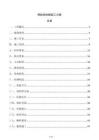 鋼結構柱腳施工方案