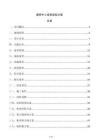 康养中心结构选型方案