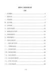 康养中心视频巡更方案