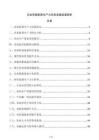 農業(yè)領域新質生產力培育發(fā)展渠道探析