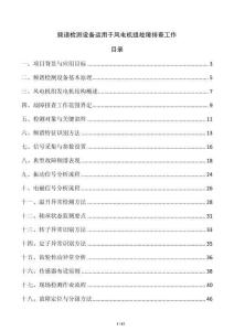 頻譜檢測(cè)設(shè)備運(yùn)用于風(fēng)電機(jī)組故障排查工作