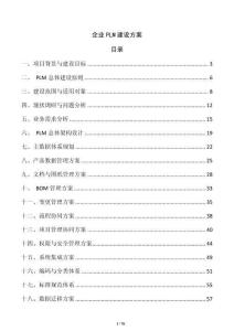 企業PLM建設方案