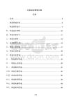 企業班組管理方案