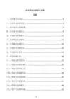 企業拜訪計劃制定方案