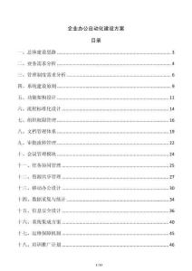 企業辦公自動化建設方案