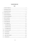 企业标准化推进方案