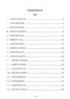 企业持续改进方案