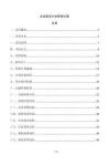 企業到貨計劃管理方案