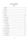 企業訂單分派管理方案