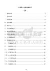 企業發運計劃編制方案