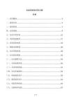 企业风险知识库方案