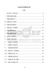 企業風險質量管理方案