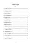 企業服務審計方案