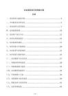 企业服务知识库搭建方案