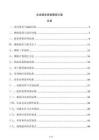 企業服務質量稽核方案