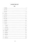 企业品牌产品展示方案