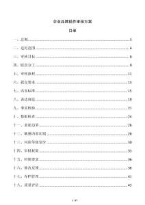 企業(yè)品牌稿件審核方案