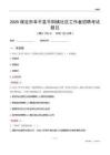保定市阜平縣平陽鎮社區工作者招聘考試題目