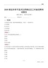 保定市阜平縣天生橋鎮社區工作者招聘考試題目