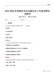 保定市高碑店市白沟镇社区工作者招聘考试题目