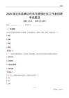 保定市高碑店市东马营镇社区工作者招聘考试题目