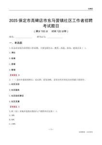 保定市高碑店市东马营镇社区工作者招聘考试题目