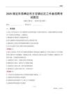 保定市高碑店市方官镇社区工作者招聘考试题目
