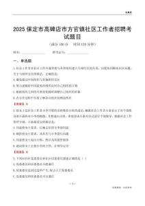 保定市高碑店市方官镇社区工作者招聘考试题目
