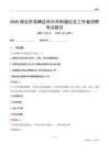 保定市高碑店市兴华街道社区工作者招聘考试题目