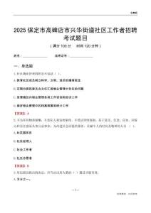 保定市高碑店市兴华街道社区工作者招聘考试题目