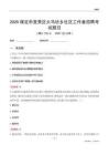 保定市竞秀区大马坊乡社区工作者招聘考试题目