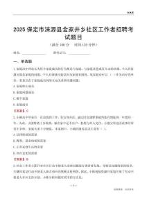 保定市涞源县金家井乡社区工作者招聘考试题目