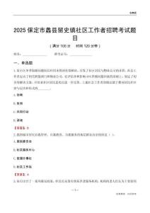 保定市蠡县留史镇社区工作者招聘考试题目