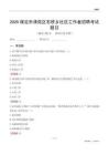 保定市清苑区石桥乡社区工作者招聘考试题目