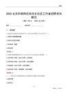 北京市朝阳区孙河乡社区工作者招聘考试题目