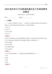 南京市江宁区横溪街道社区工作者招聘考试题目