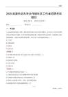南通市啟東市合作鎮社區工作者招聘考試題目