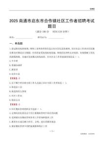 南通市啟東市合作鎮社區工作者招聘考試題目