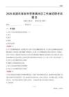 南通市海安市李堡鎮社區工作者招聘考試題目