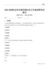 南通市啟東市惠萍鎮社區工作者招聘考試題目