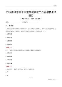 南通市启东市惠萍镇社区工作者招聘考试题目