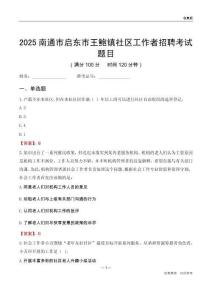 南通市启东市王鲍镇社区工作者招聘考试题目