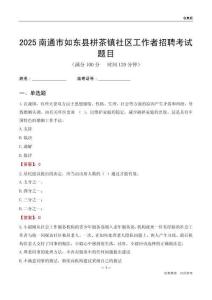 南通市如东县栟茶镇社区工作者招聘考试题目
